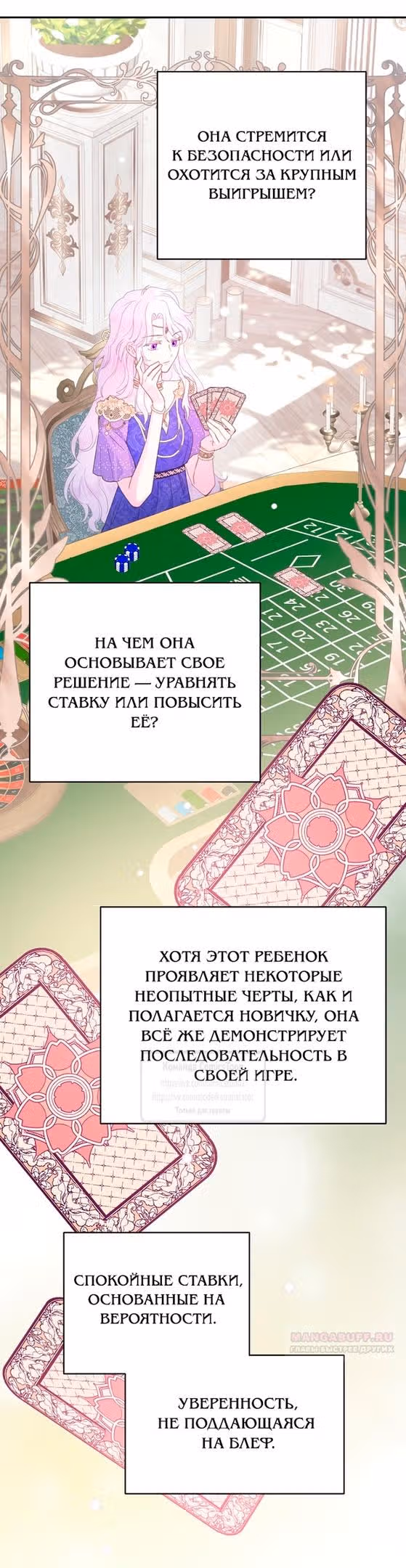 У меня появился муж, и теперь мне нужно зарабатывать деньги — Том 3 · Глава 83, страница 26