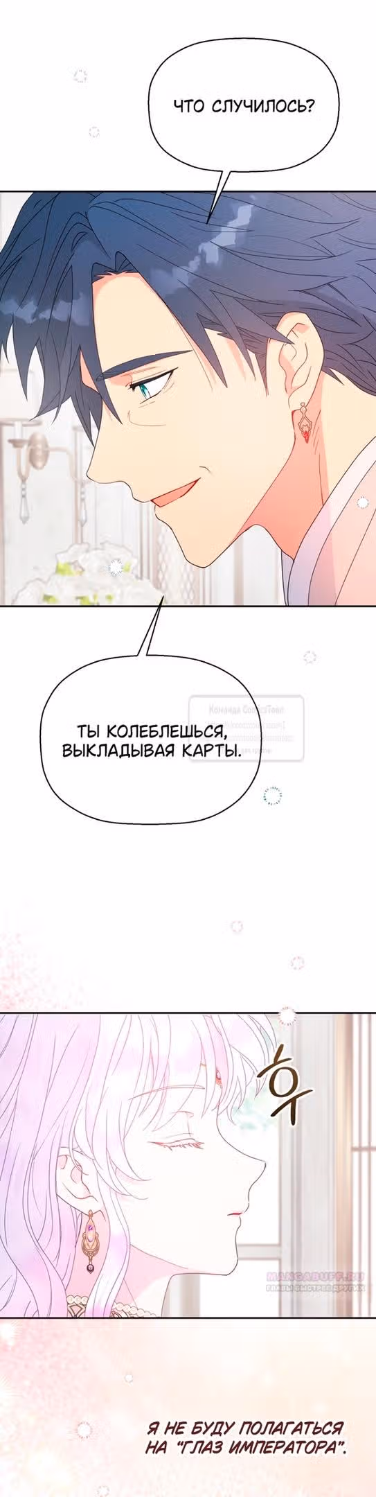У меня появился муж, и теперь мне нужно зарабатывать деньги — Том 3 · Глава 83, страница 34