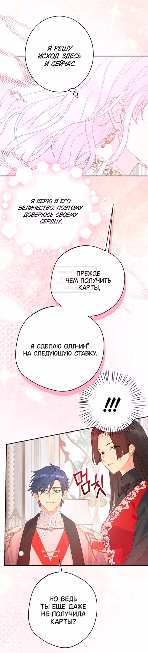 У меня появился муж, и теперь мне нужно зарабатывать деньги — Том 3 · Глава 83, страница 35