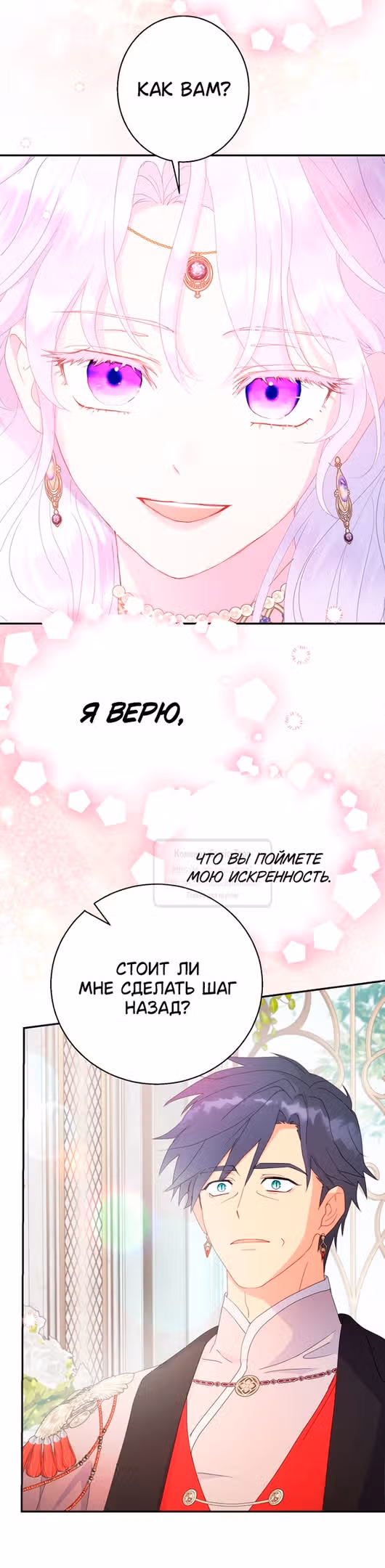 У меня появился муж, и теперь мне нужно зарабатывать деньги — Том 3 · Глава 83, страница 37