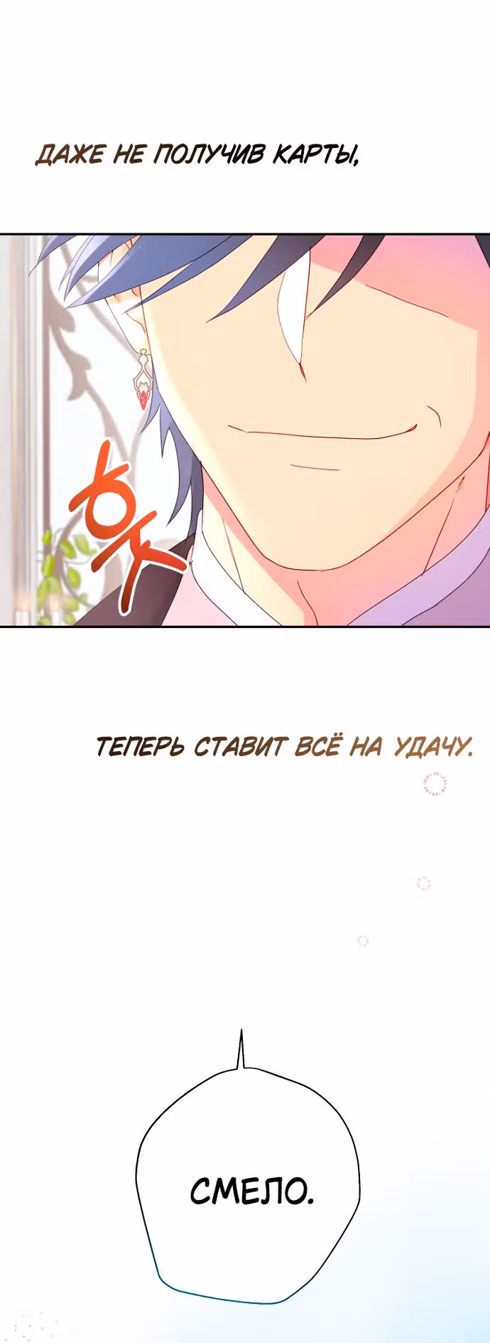У меня появился муж, и теперь мне нужно зарабатывать деньги — Том 3 · Глава 83, страница 39