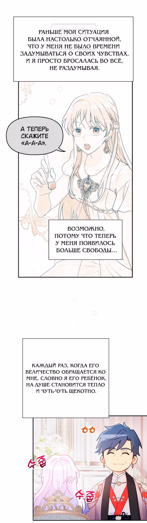 У меня появился муж, и теперь мне нужно зарабатывать деньги — Том 3 · Глава 83, страница 7