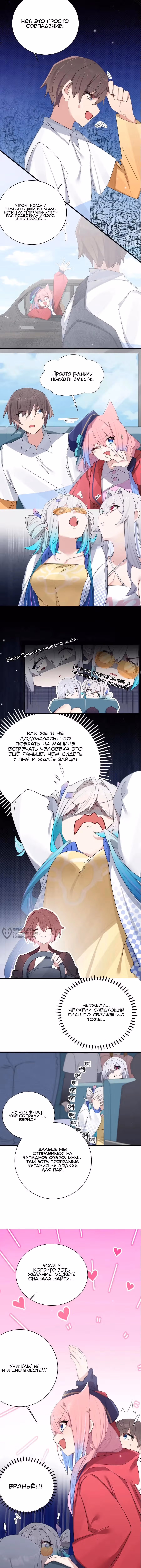 Моя фальшивая девушка, использует меня, как щит — Том 1 · Глава 162, страница 6
