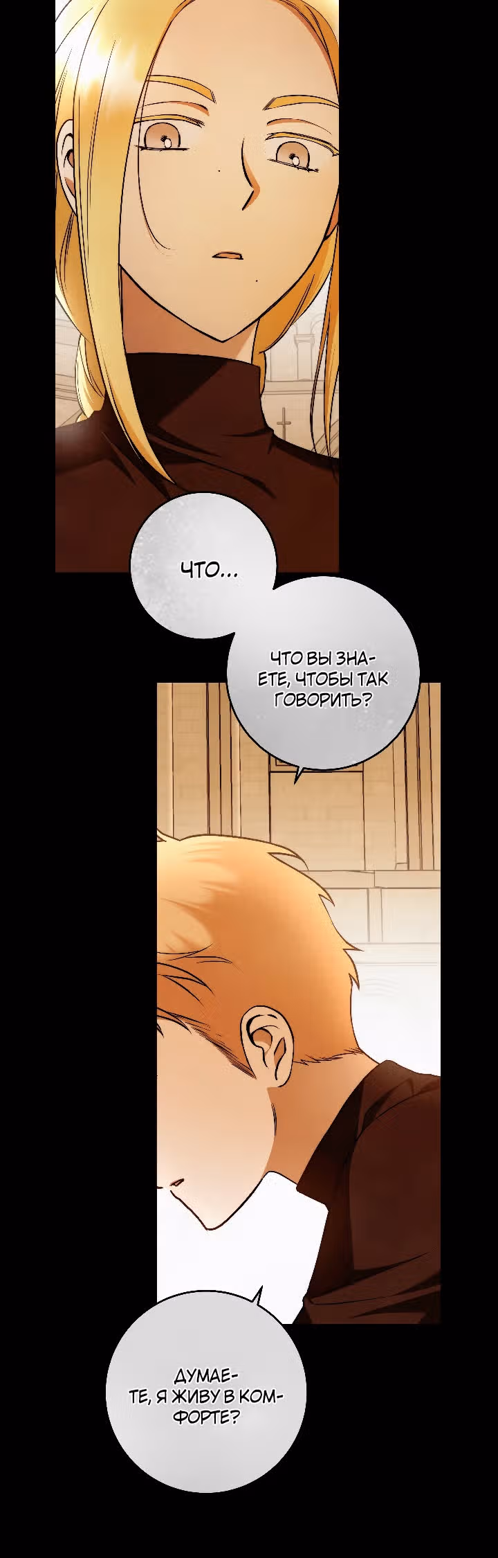 Твоя бесконечная ложь — Том 1 · Глава 28, страница 16