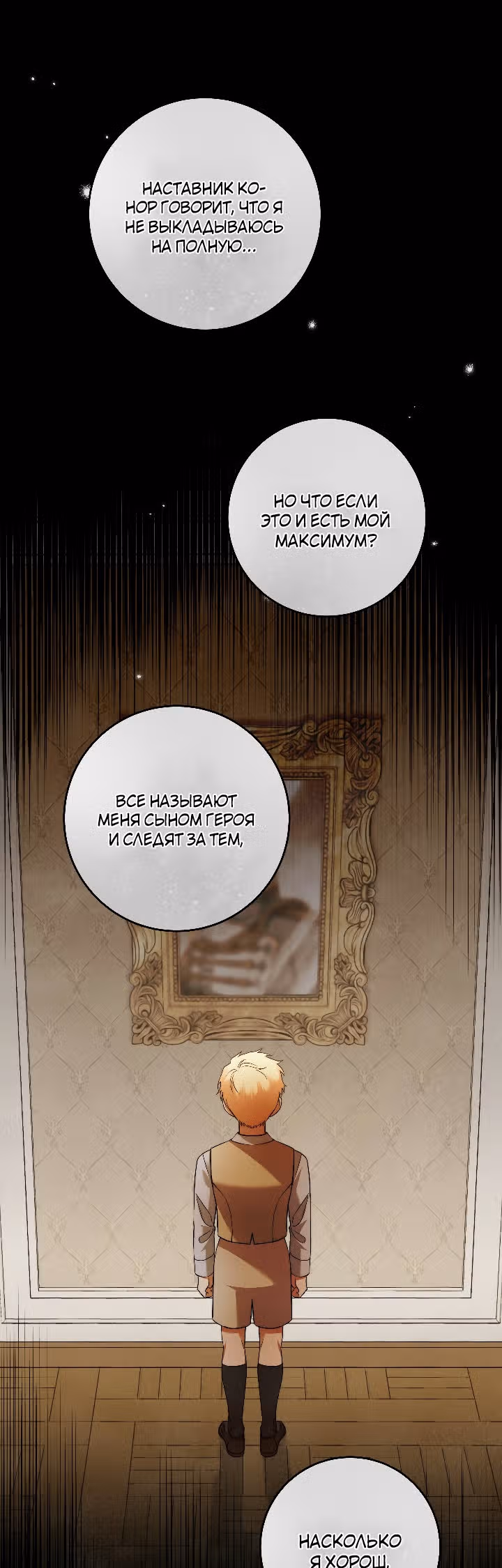 Твоя бесконечная ложь — Том 1 · Глава 28, страница 17