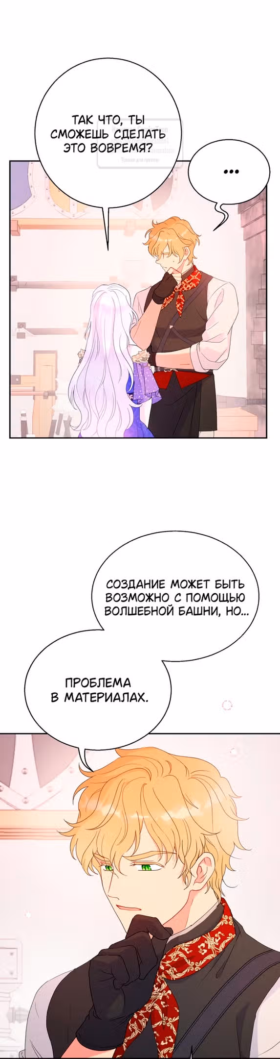 У меня появился муж, и теперь мне нужно зарабатывать деньги — Том 3 · Глава 82, страница 31