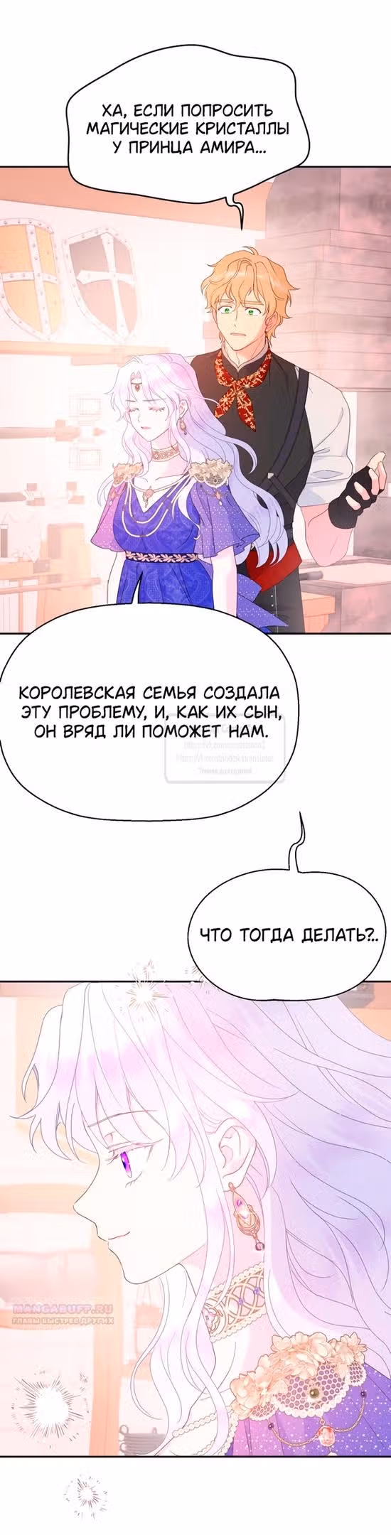 У меня появился муж, и теперь мне нужно зарабатывать деньги — Том 3 · Глава 82, страница 34