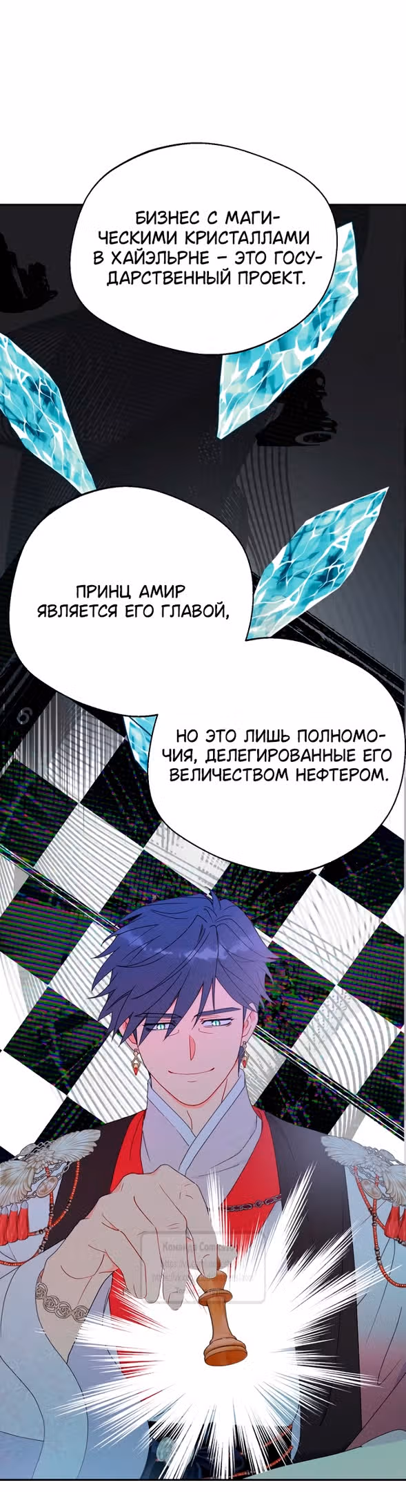 У меня появился муж, и теперь мне нужно зарабатывать деньги — Том 3 · Глава 82, страница 35
