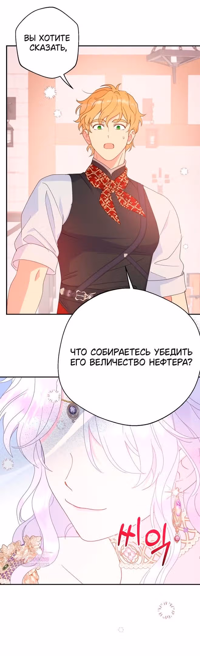 У меня появился муж, и теперь мне нужно зарабатывать деньги — Том 3 · Глава 82, страница 36