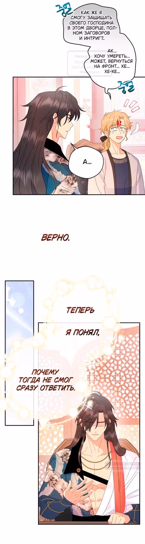 У меня появился муж, и теперь мне нужно зарабатывать деньги — Том 3 · Глава 82, страница 60