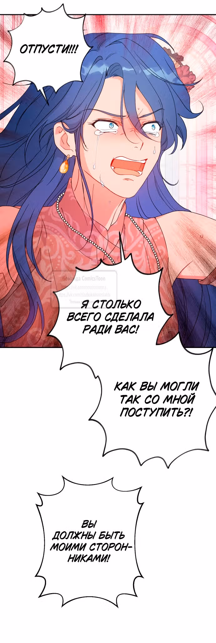 У меня появился муж, и теперь мне нужно зарабатывать деньги — Том 3 · Глава 82, страница 7