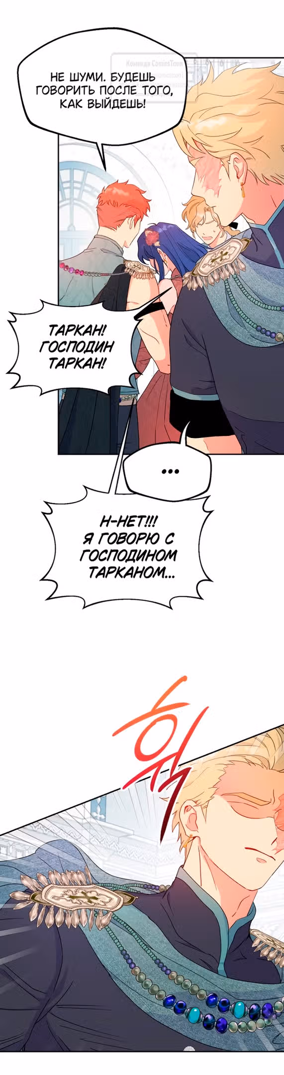 У меня появился муж, и теперь мне нужно зарабатывать деньги — Том 3 · Глава 82, страница 9