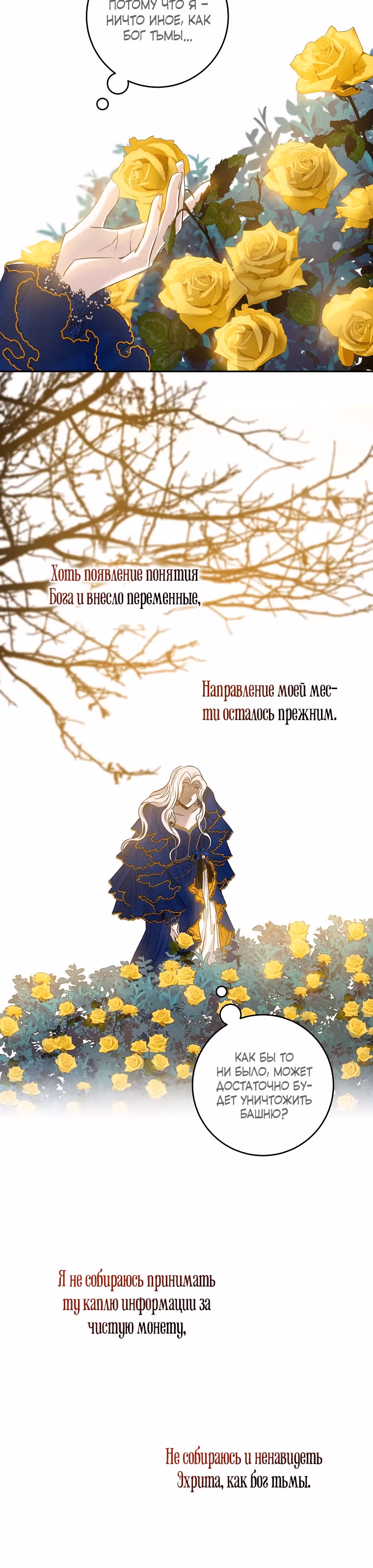 Я сбежала, приручив тирана — Том 2 · Глава 62, страница 19