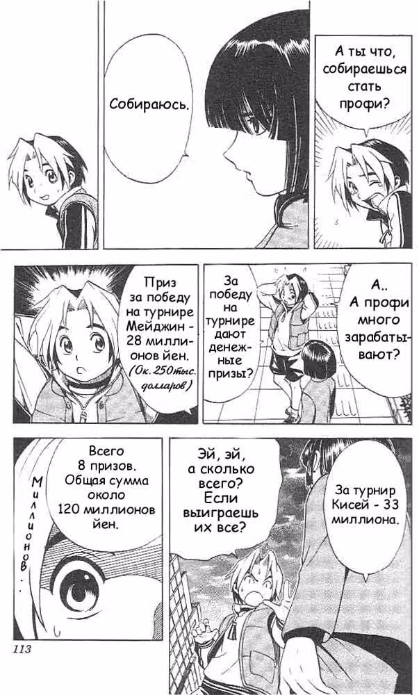 Хикару и Го — Том 1 · Глава 4, страница 11