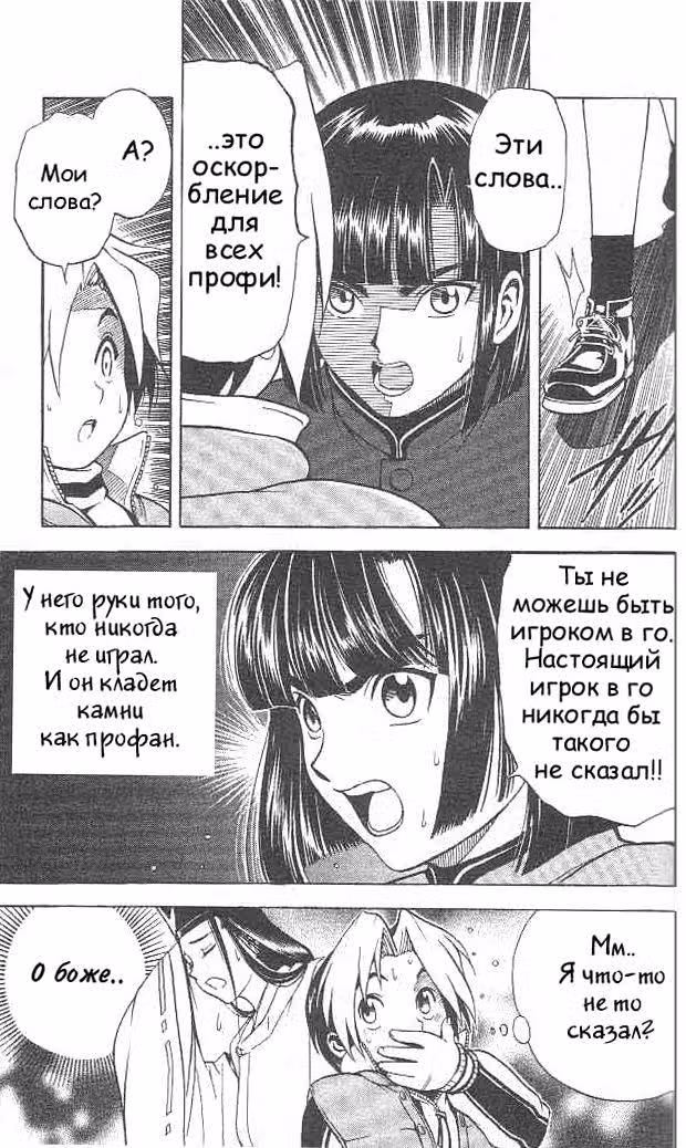 Хикару и Го — Том 1 · Глава 4, страница 13