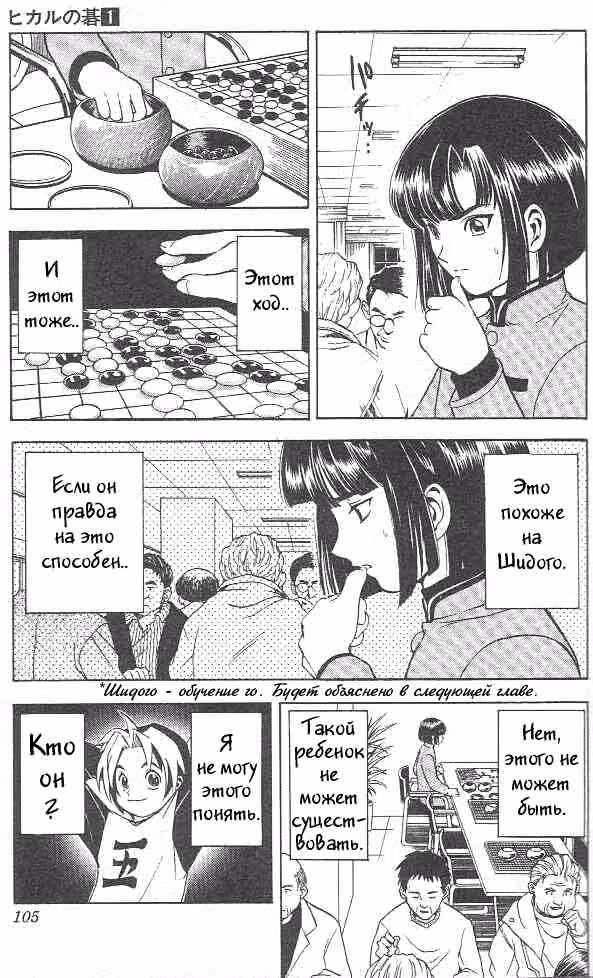 Хикару и Го — Том 1 · Глава 4, страница 3