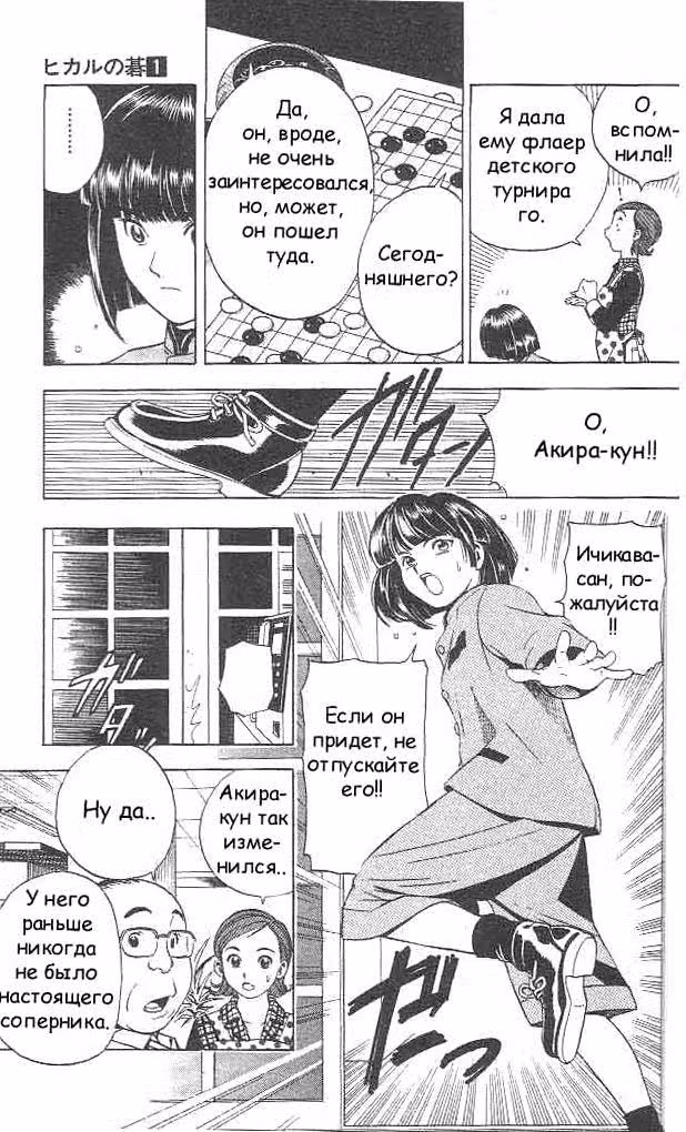 Хикару и Го — Том 1 · Глава 4, страница 5