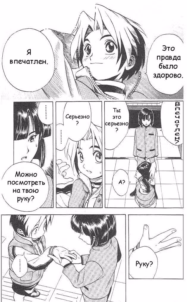 Хикару и Го — Том 1 · Глава 4, страница 9