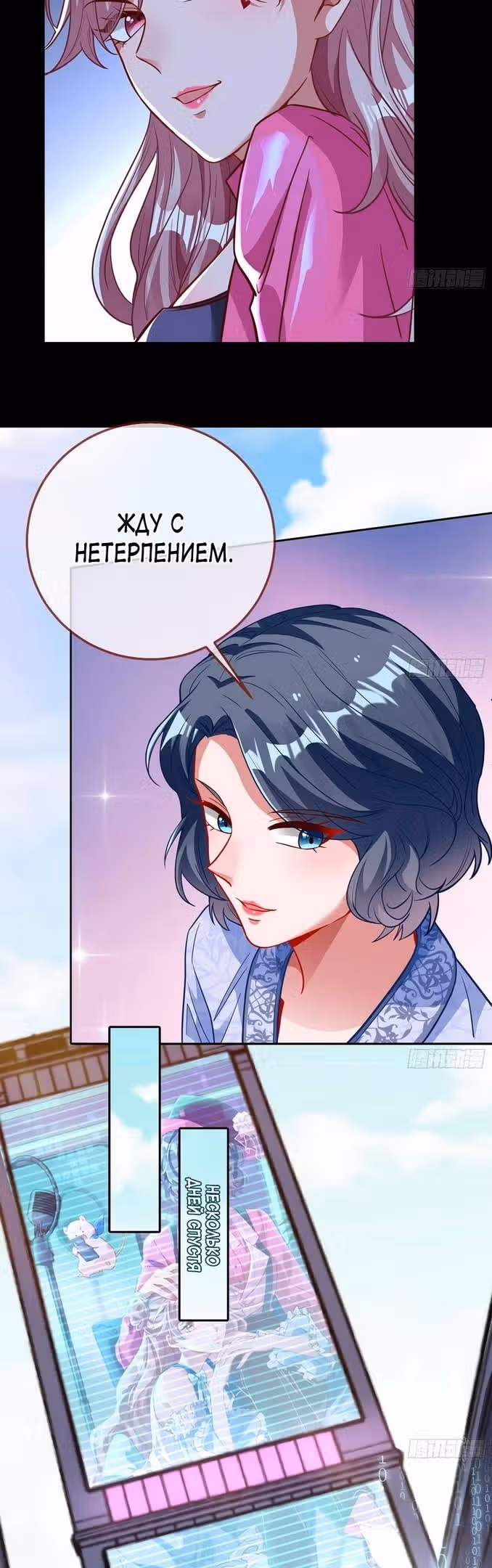 Изменщик должен умереть — Том 29 · Глава 631, страница 12