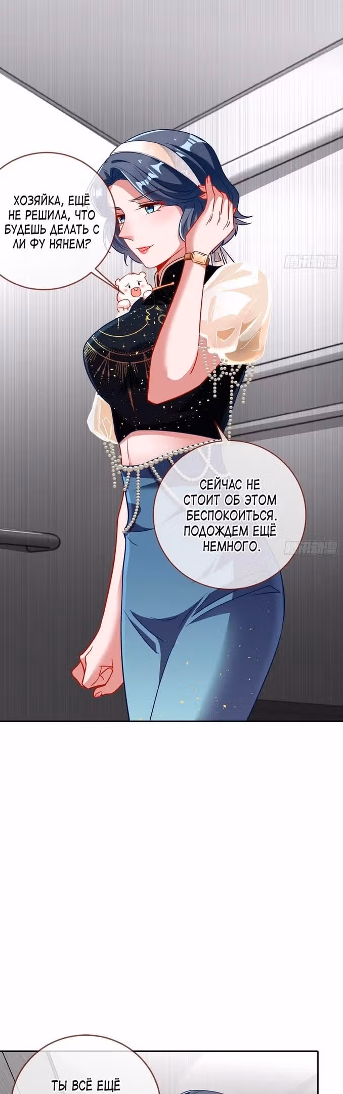 Изменщик должен умереть — Том 29 · Глава 631, страница 15