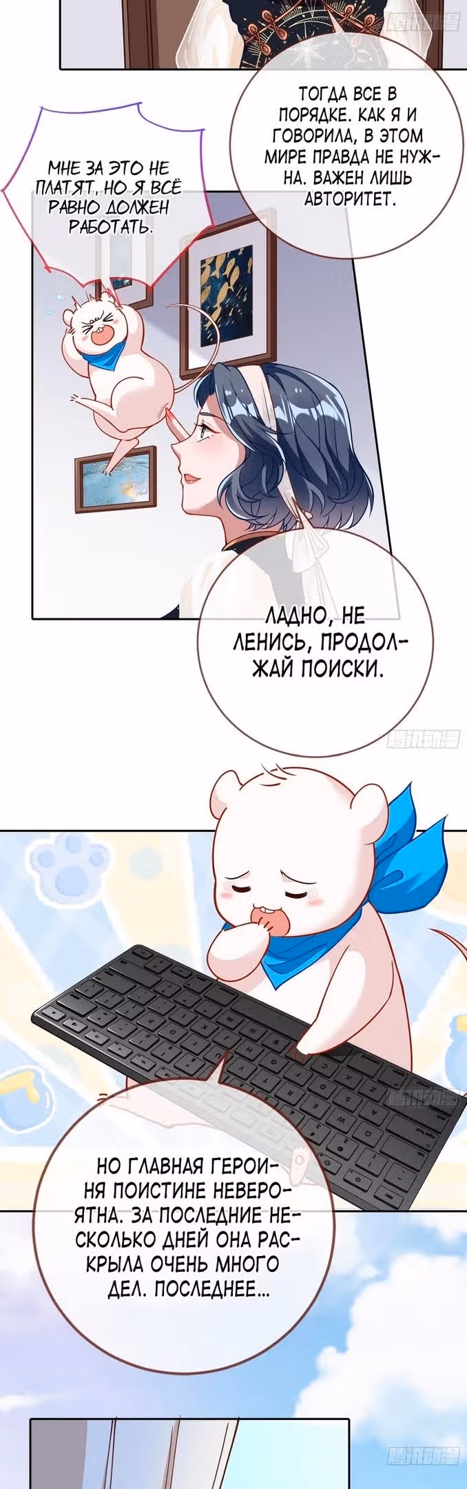 Изменщик должен умереть — Том 29 · Глава 631, страница 18