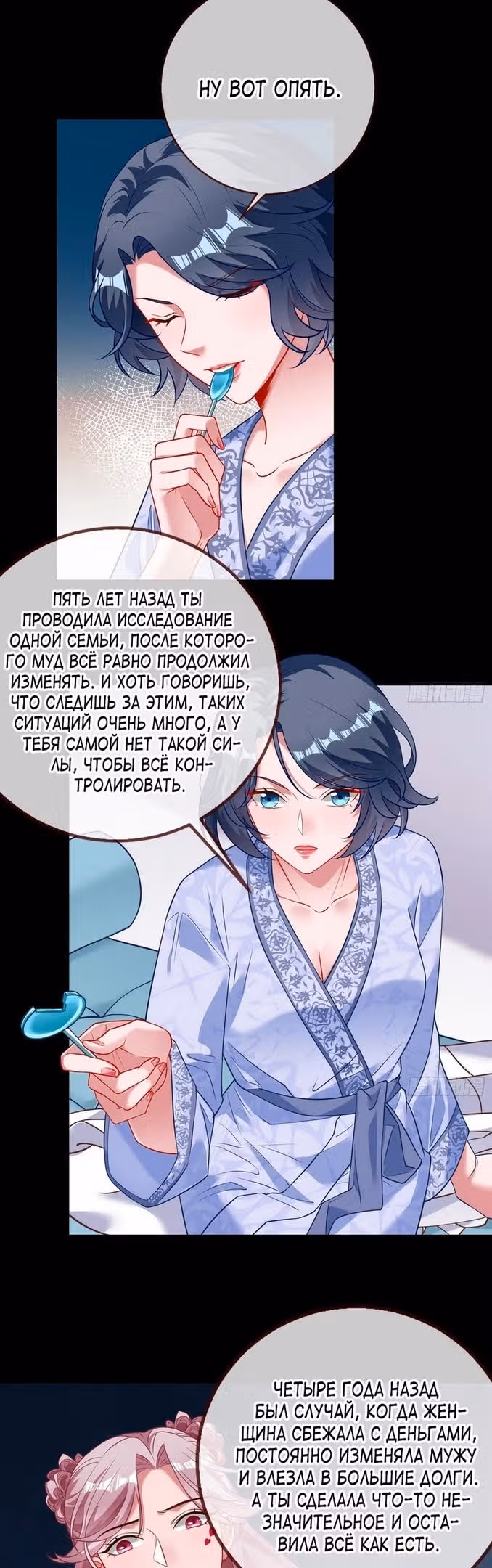 Изменщик должен умереть — Том 29 · Глава 631, страница 4
