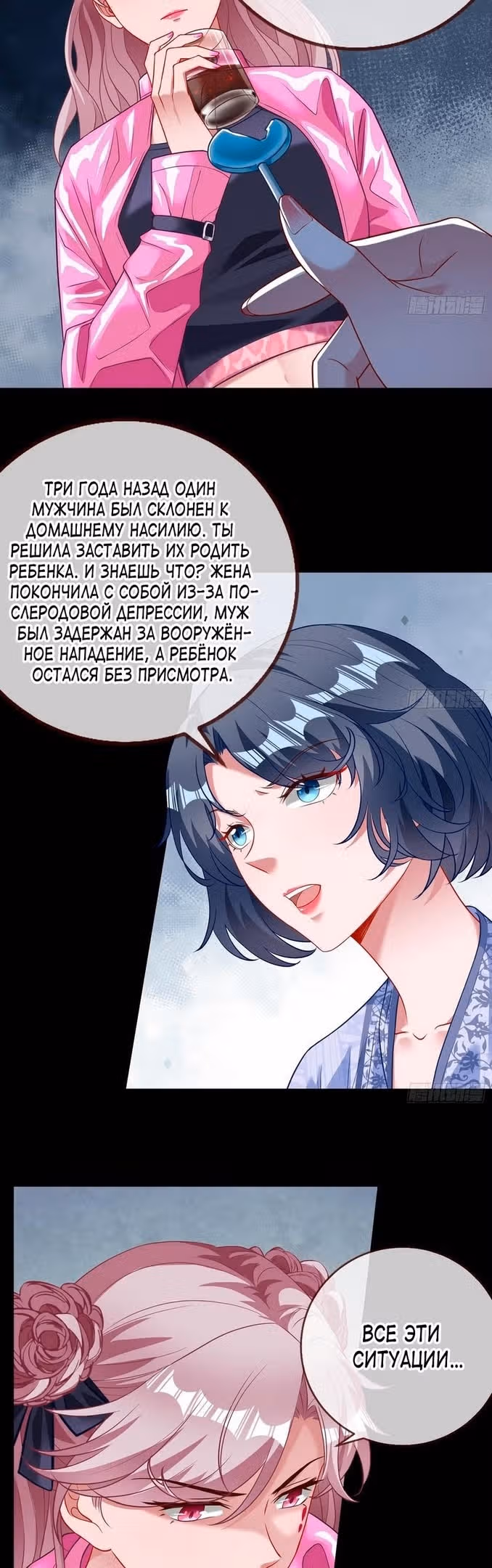 Изменщик должен умереть — Том 29 · Глава 631, страница 5