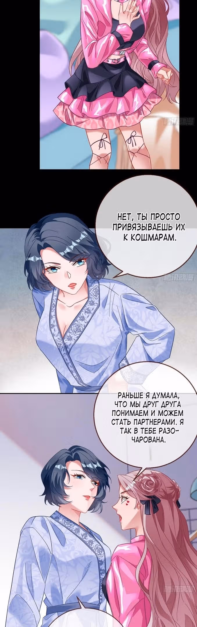 Изменщик должен умереть — Том 29 · Глава 631, страница 9