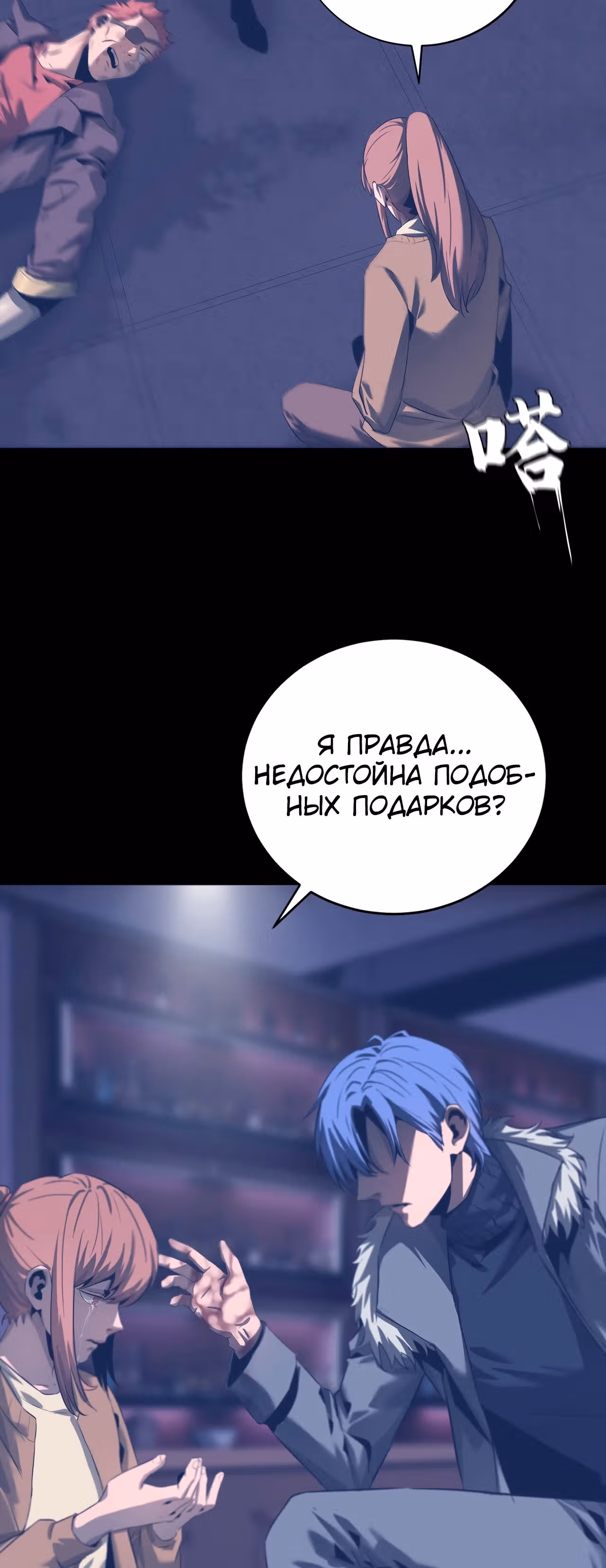 Эволюция меча: Поднятие уровня в подземелье — Том 1 · Глава 61, страница 4