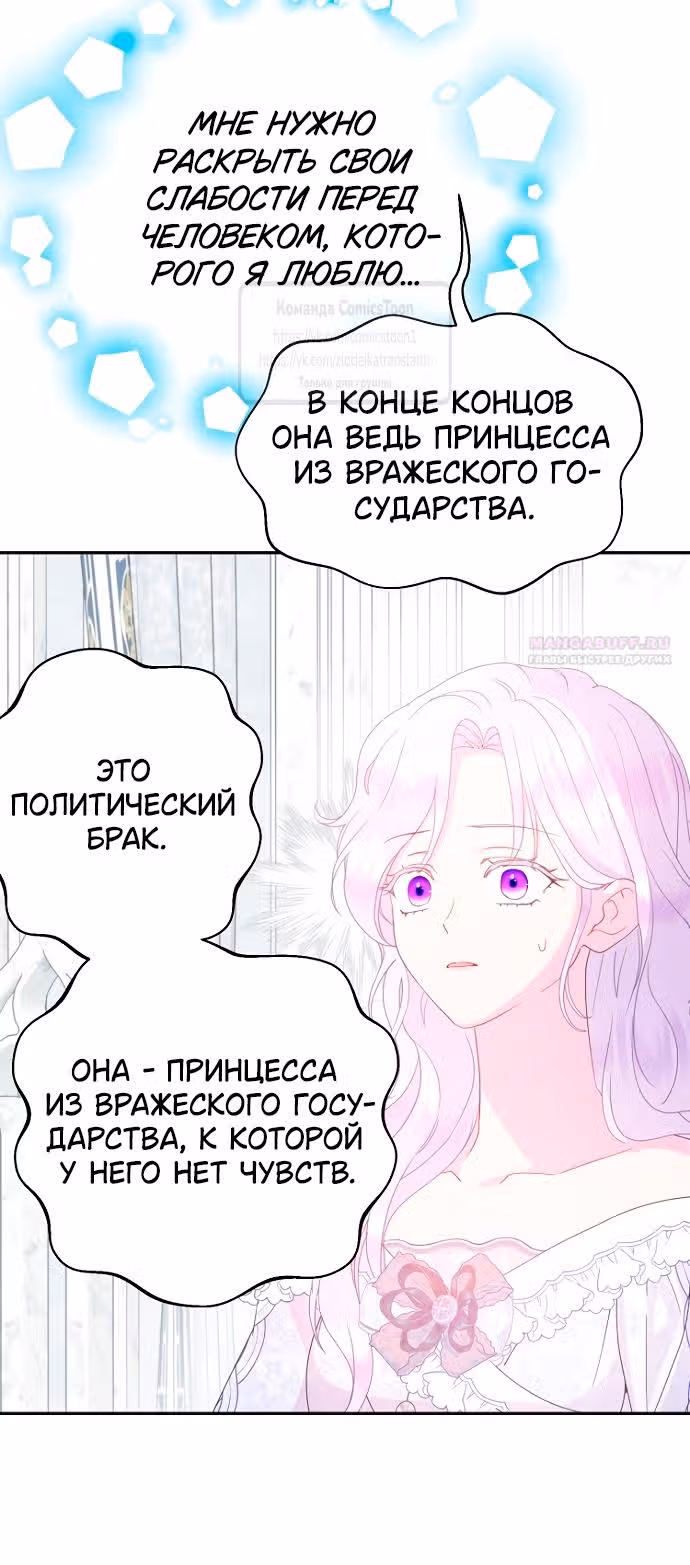 У меня появился муж, и теперь мне нужно зарабатывать деньги — Том 3 · Глава 81, страница 18