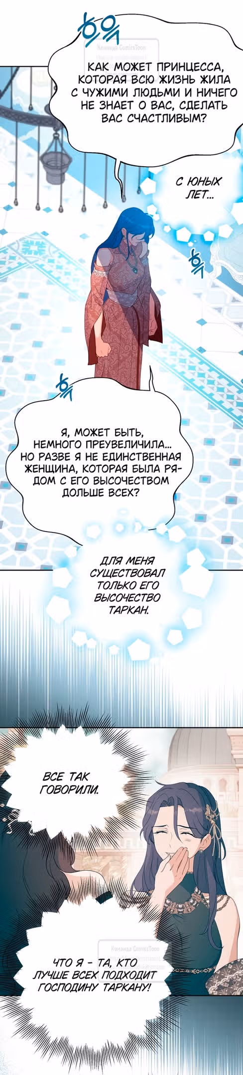 У меня появился муж, и теперь мне нужно зарабатывать деньги — Том 3 · Глава 81, страница 19