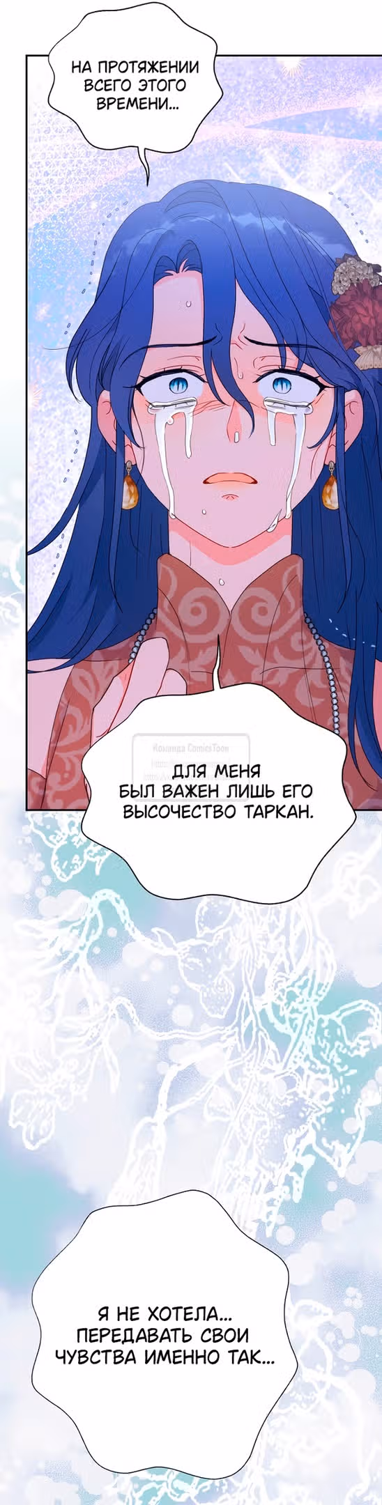 У меня появился муж, и теперь мне нужно зарабатывать деньги — Том 3 · Глава 81, страница 25
