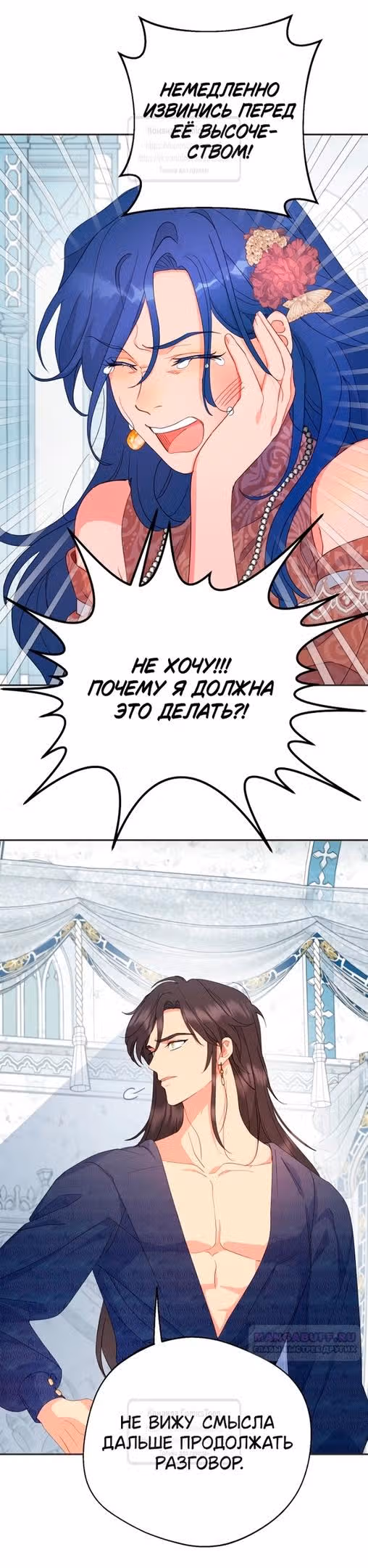 У меня появился муж, и теперь мне нужно зарабатывать деньги — Том 3 · Глава 81, страница 34