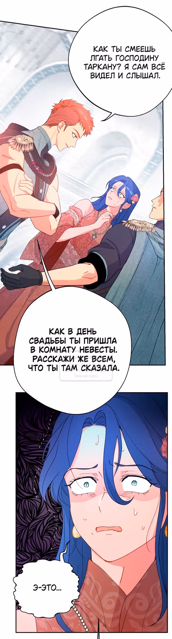 У меня появился муж, и теперь мне нужно зарабатывать деньги — Том 3 · Глава 81, страница 9