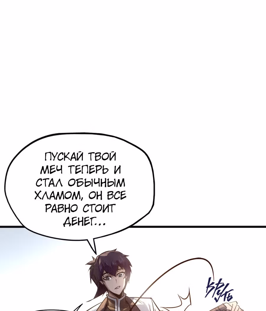 Сильнейший во все времена — Том 1 · Глава 27, страница 14