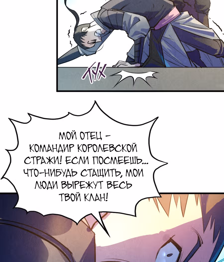 Сильнейший во все времена — Том 1 · Глава 27, страница 17