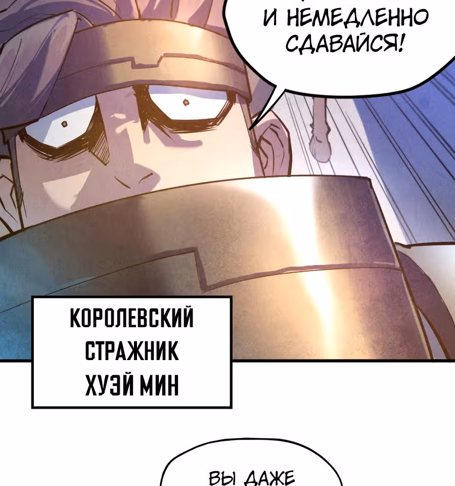 Сильнейший во все времена — Том 1 · Глава 27, страница 28