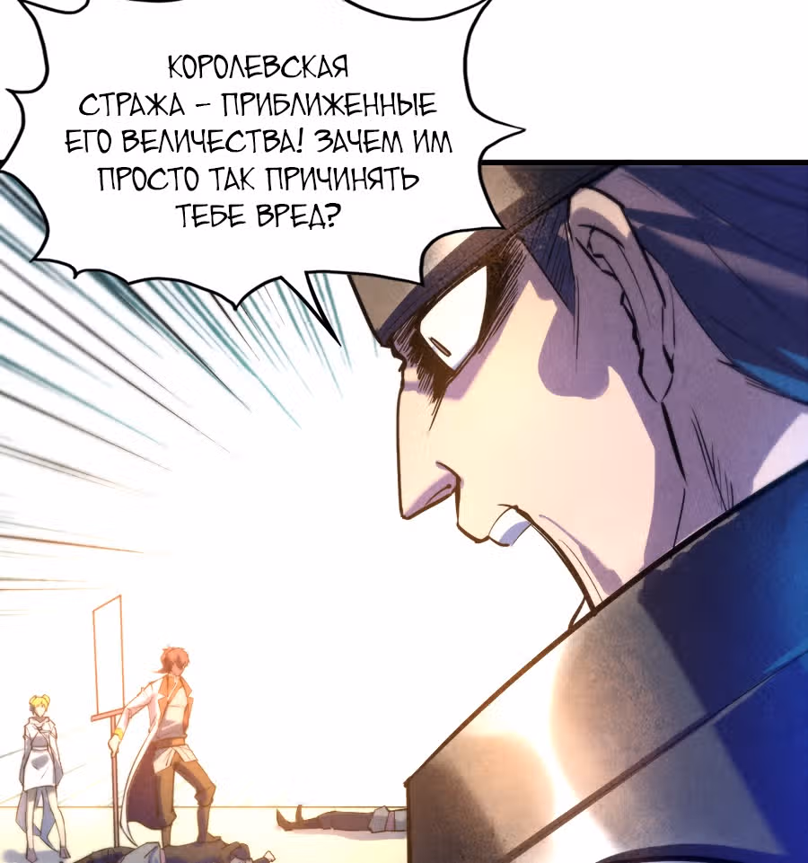 Сильнейший во все времена — Том 1 · Глава 27, страница 30