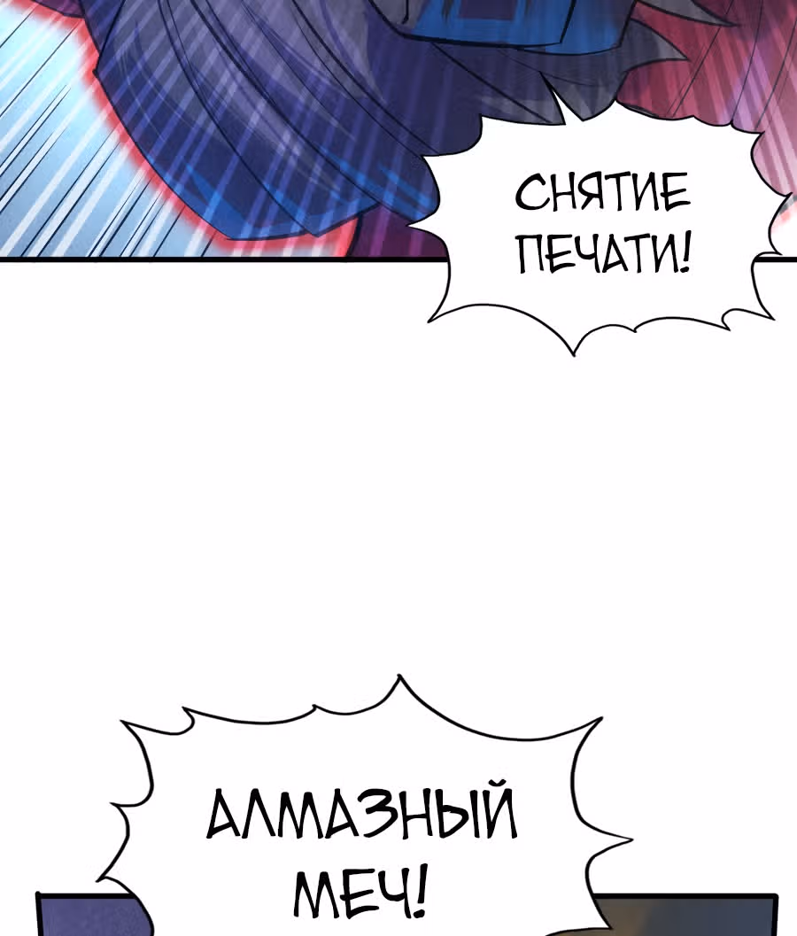 Сильнейший во все времена — Том 1 · Глава 27, страница 62