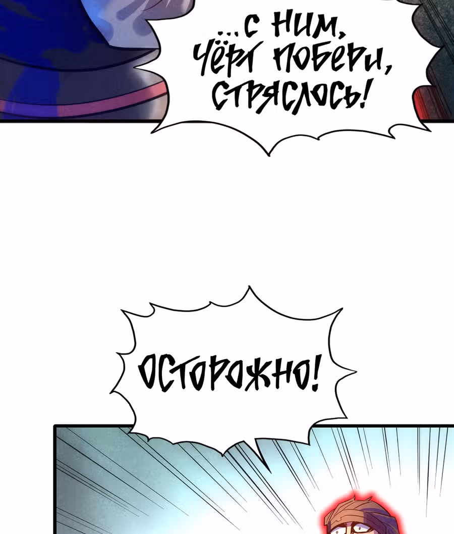 Сильнейший во все времена — Том 1 · Глава 27, страница 70