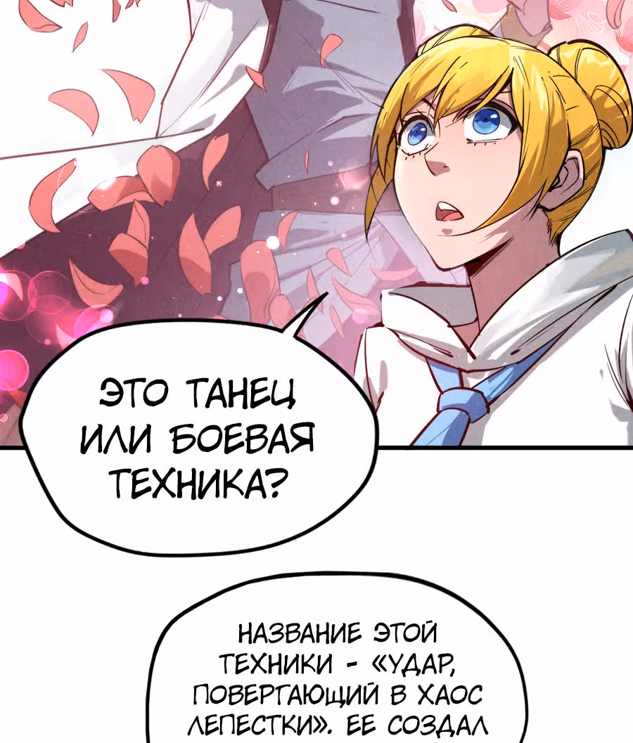 Сильнейший во все времена — Том 1 · Глава 27, страница 9
