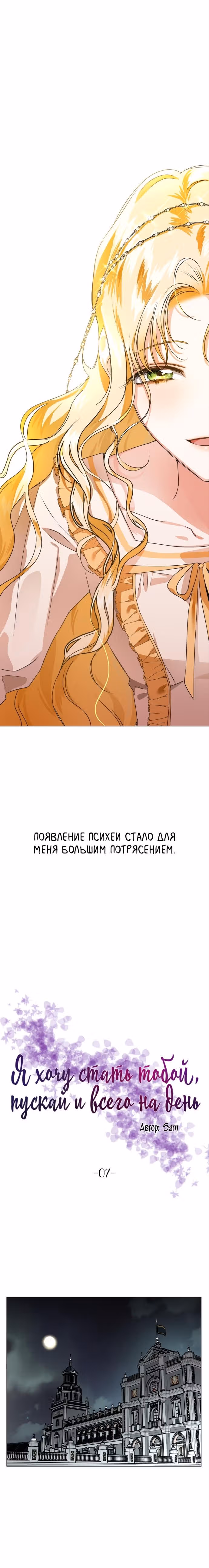 Я хочу стать тобой, пускай и всего на день — Том 1 · Глава 7, страница 8