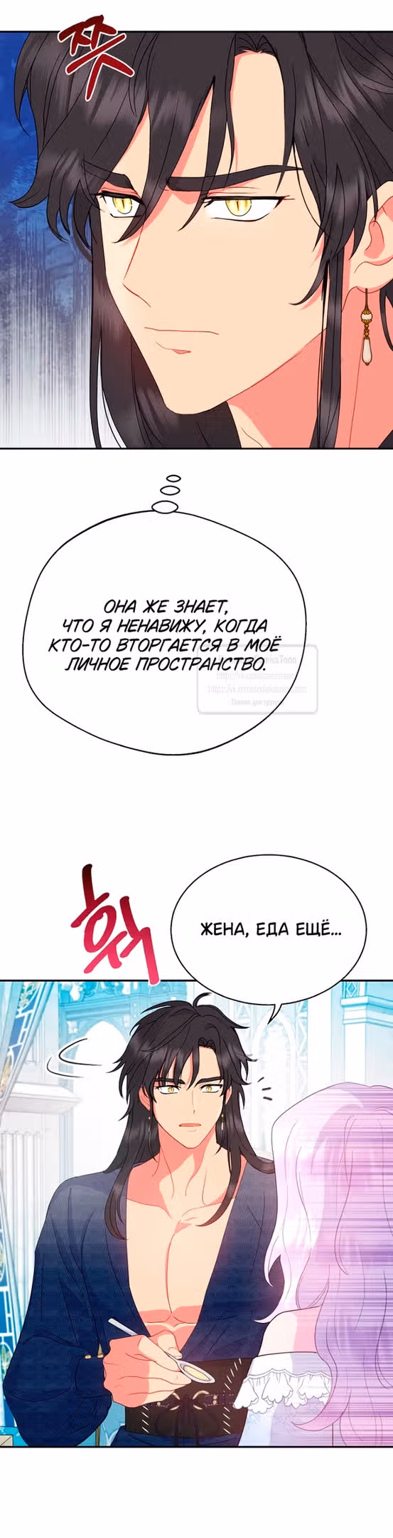 У меня появился муж, и теперь мне нужно зарабатывать деньги — Том 3 · Глава 80, страница 11