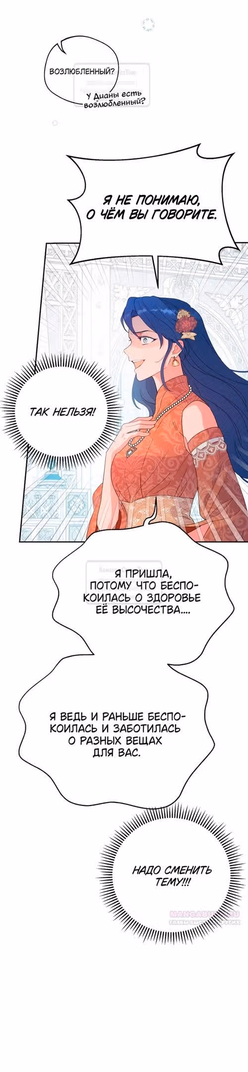 У меня появился муж, и теперь мне нужно зарабатывать деньги — Том 3 · Глава 80, страница 28
