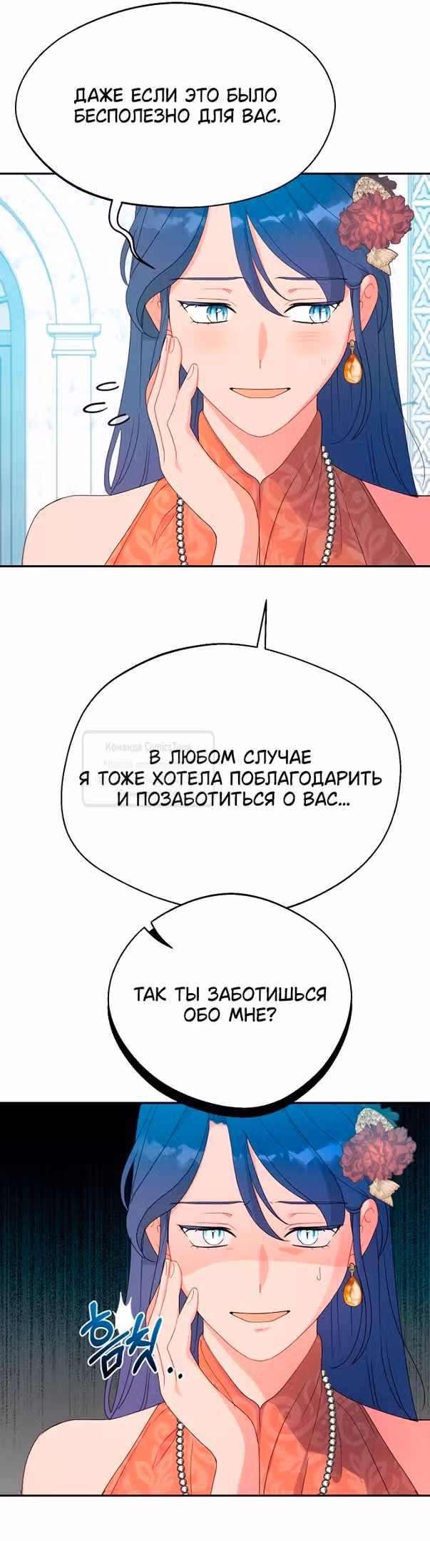 У меня появился муж, и теперь мне нужно зарабатывать деньги — Том 3 · Глава 80, страница 29