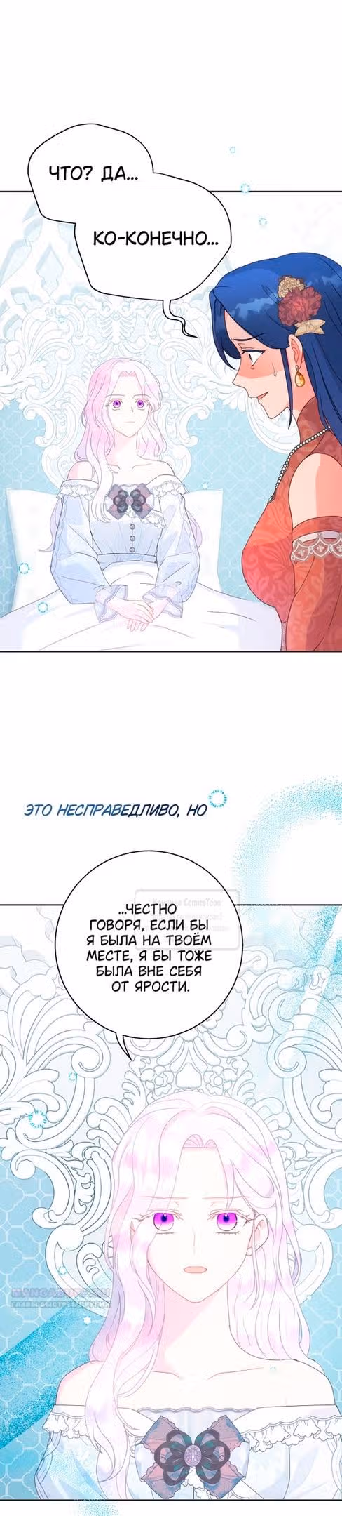 У меня появился муж, и теперь мне нужно зарабатывать деньги — Том 3 · Глава 80, страница 30
