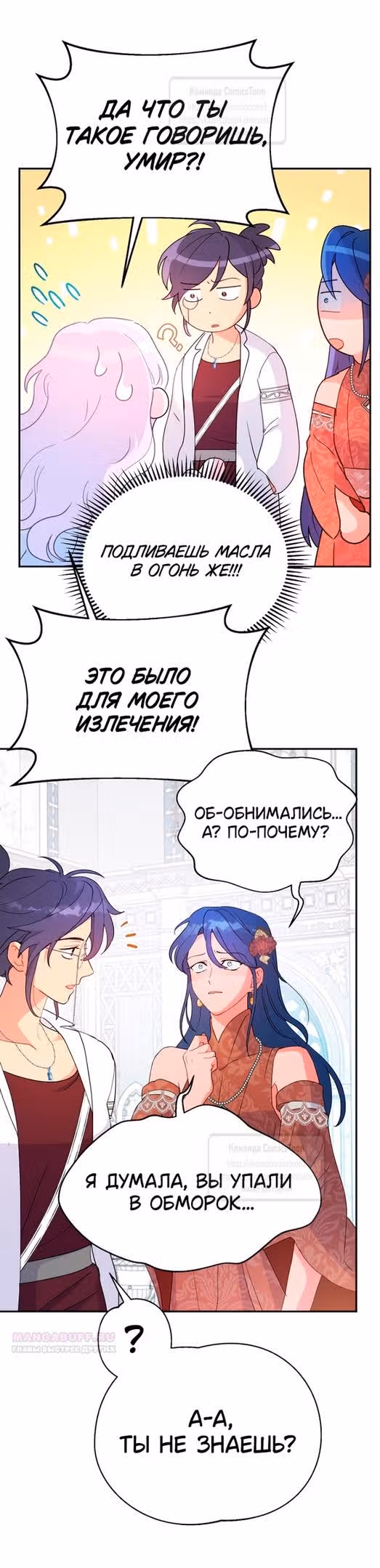 У меня появился муж, и теперь мне нужно зарабатывать деньги — Том 3 · Глава 80, страница 38