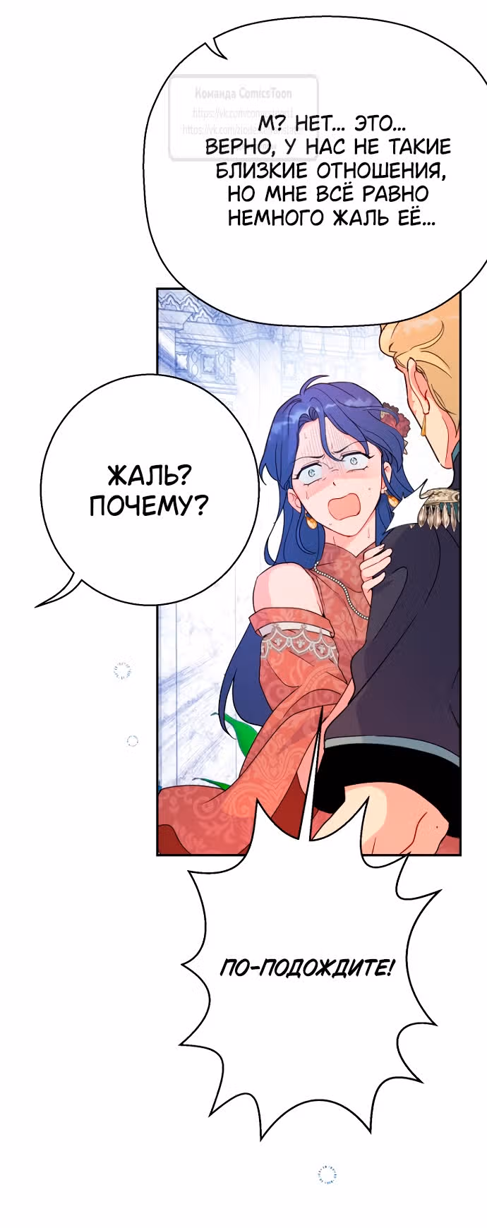 У меня появился муж, и теперь мне нужно зарабатывать деньги — Том 3 · Глава 80, страница 47