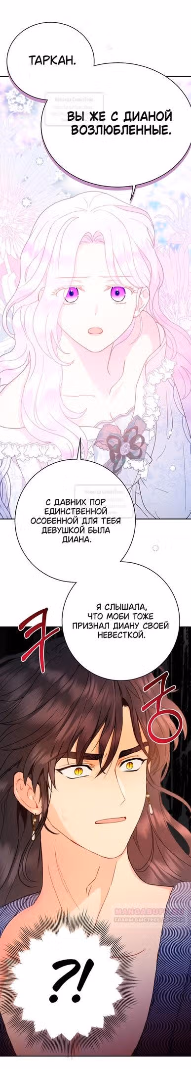 У меня появился муж, и теперь мне нужно зарабатывать деньги — Том 3 · Глава 80, страница 48