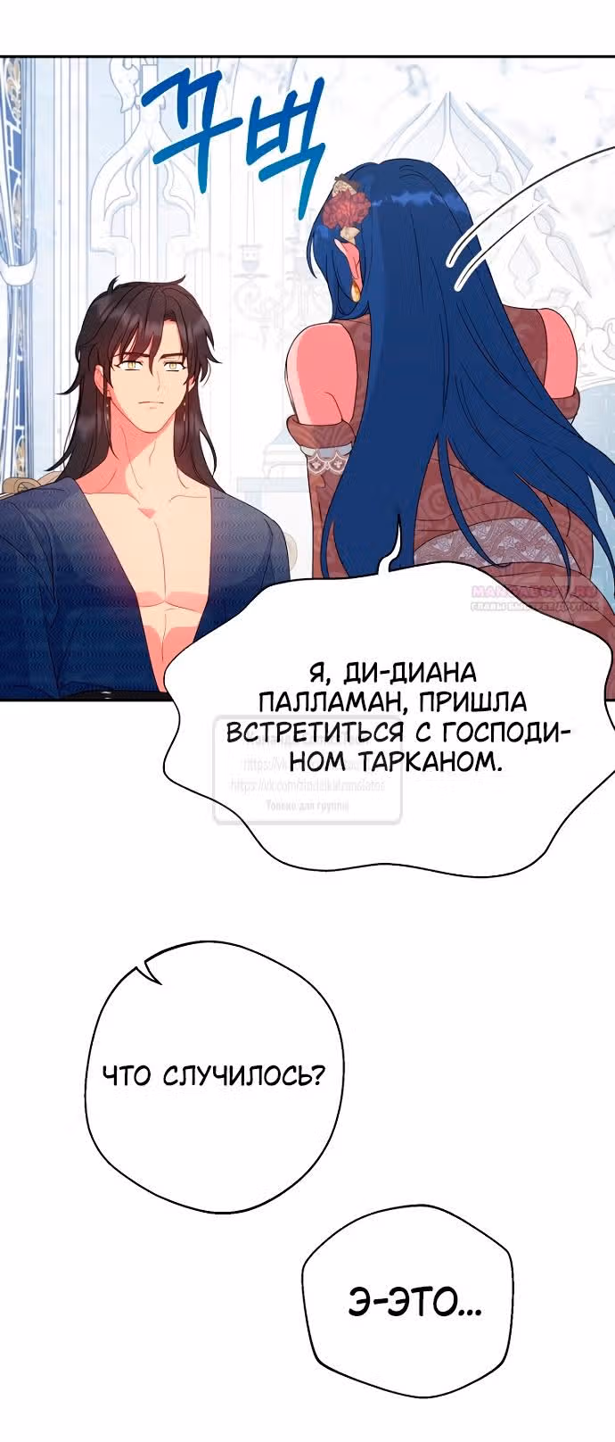 У меня появился муж, и теперь мне нужно зарабатывать деньги — Том 3 · Глава 80, страница 10